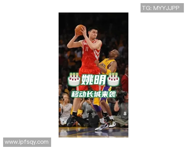 姚明的篮球魅力与友善精神融合成的完美之球展现了运动的真谛与人性的光辉