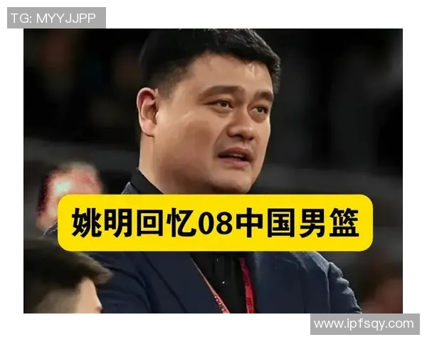 姚明领衔中国男篮世锦赛对阵美国队的精彩对决与历史意义分析